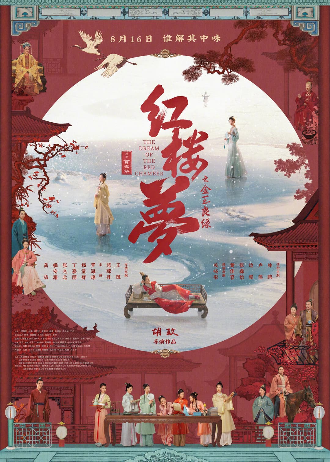 Poster di 红楼梦之金玉良缘