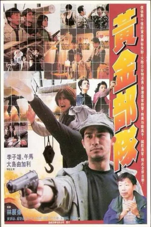 Poster di 踩過界
