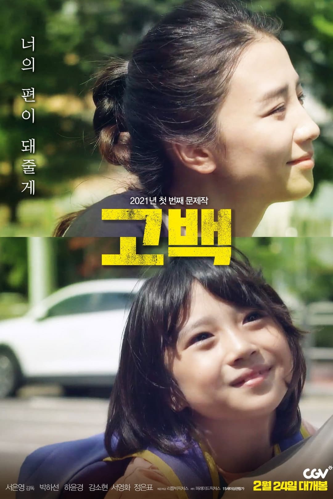 Poster di 고백
