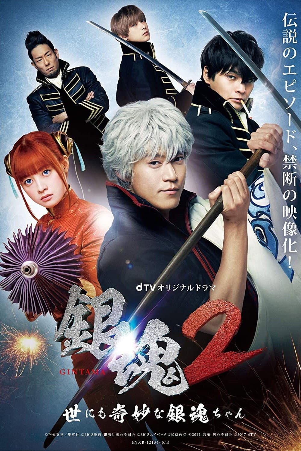 Poster di 銀魂２-世にも奇妙な銀魂ちゃん-