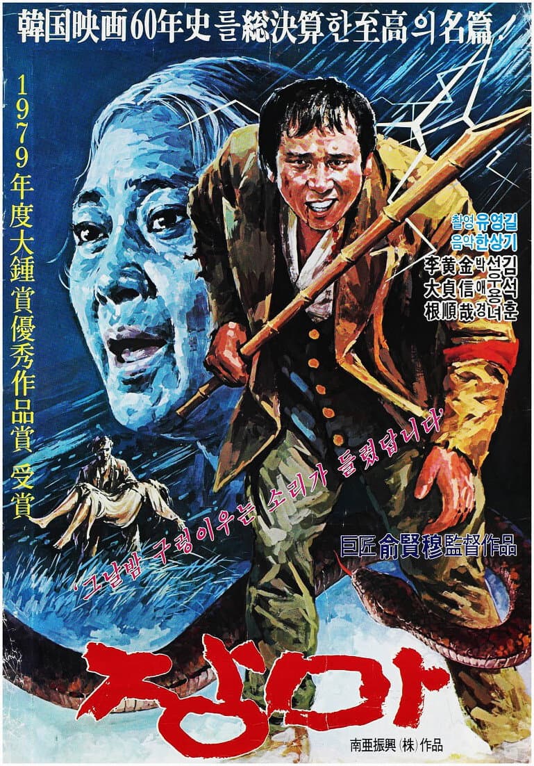 Poster di 장마