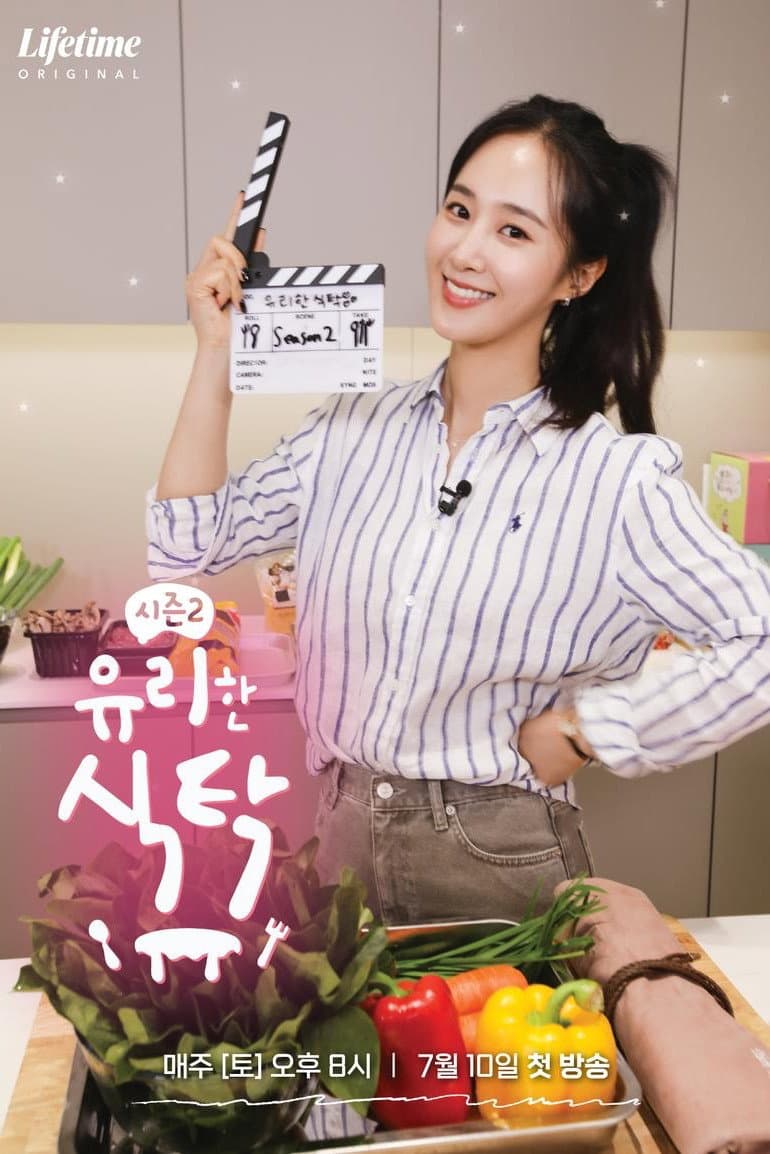 Poster di 유리한 식탁