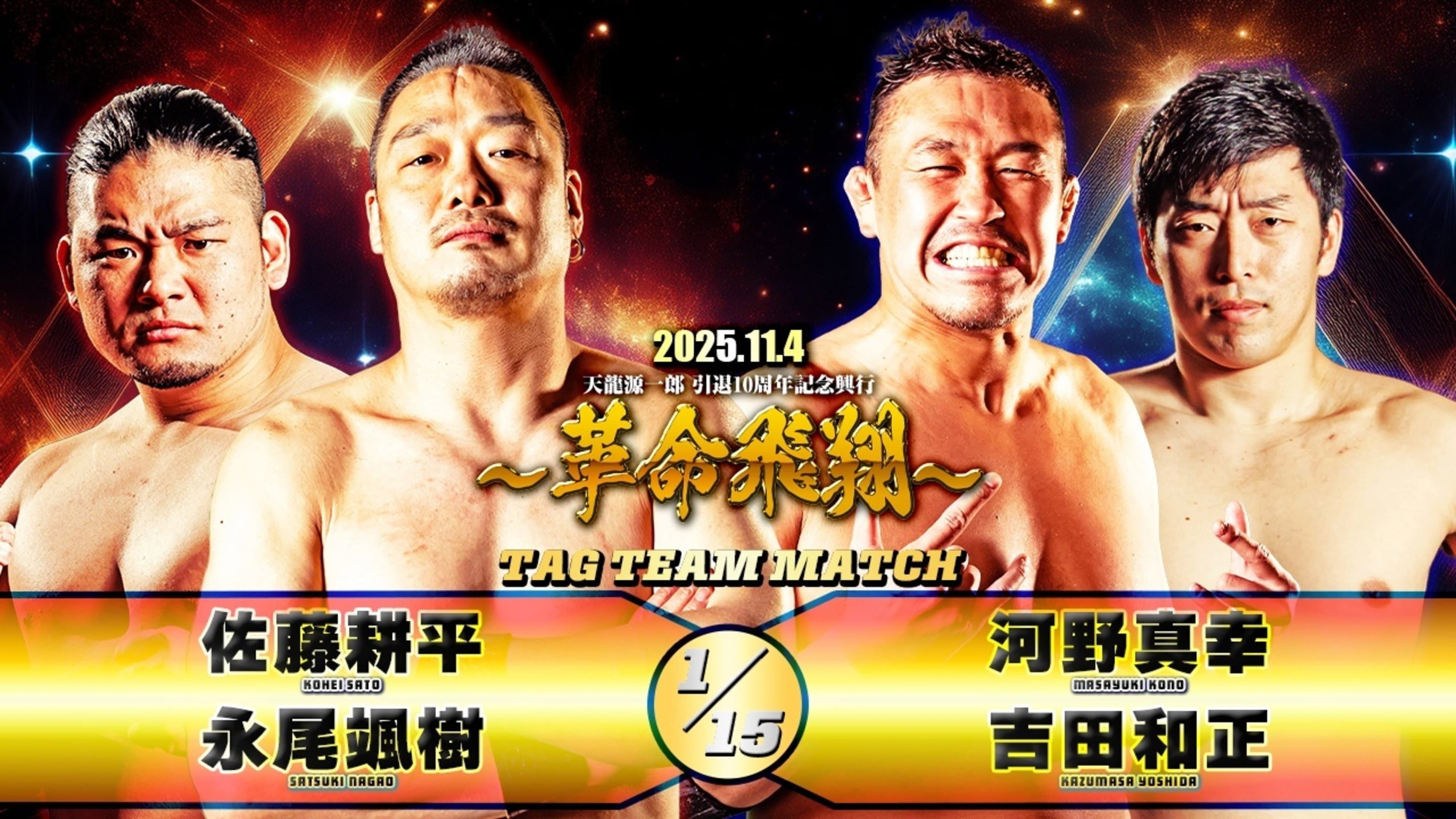 Tenryu Genichiro Retirement 10th Anniversary Event - immagine