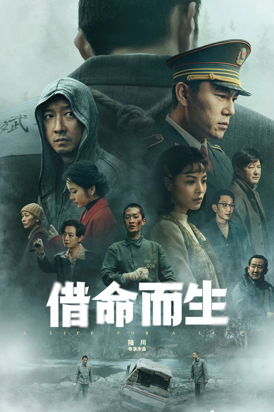 Poster di 借命而生