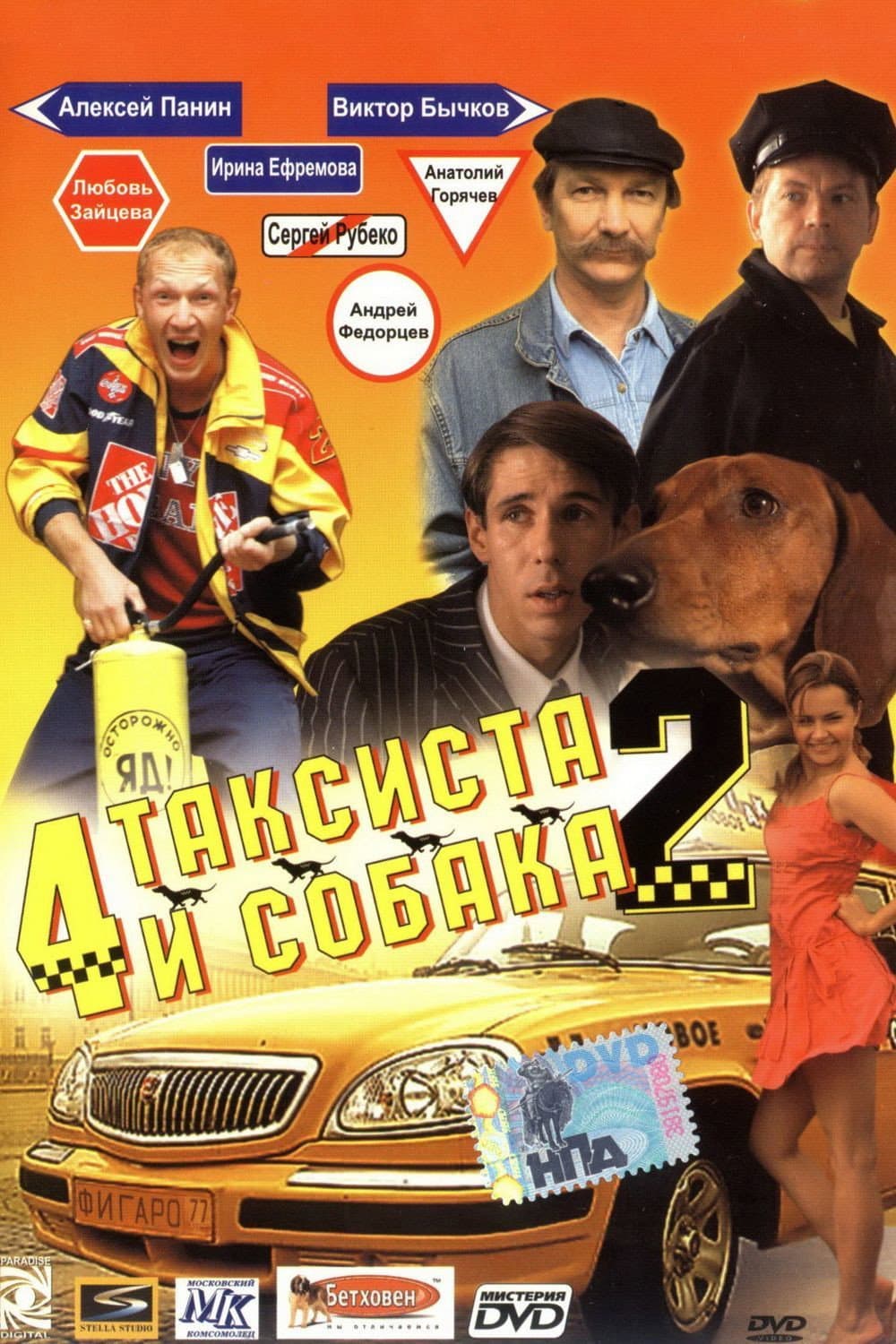 Poster di Chetyre taksista i sobaka 2
