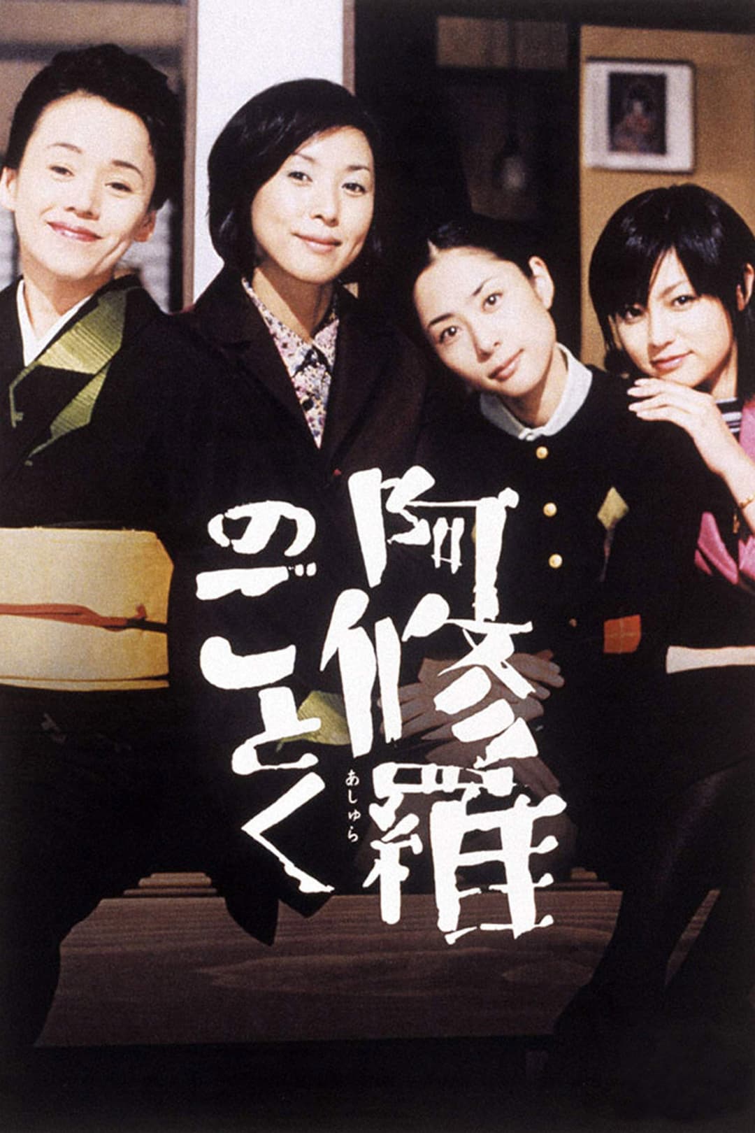 Poster di Like Asura