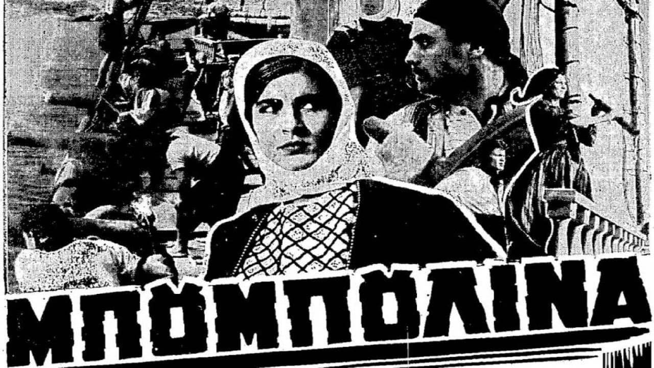 Μπουμπουλίνα - immagine
