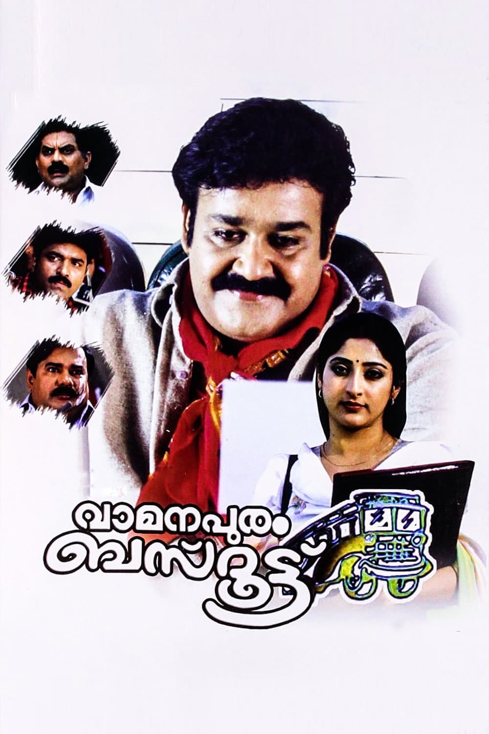 Poster di വാമനപുരം ബസ്റൂട്ട്