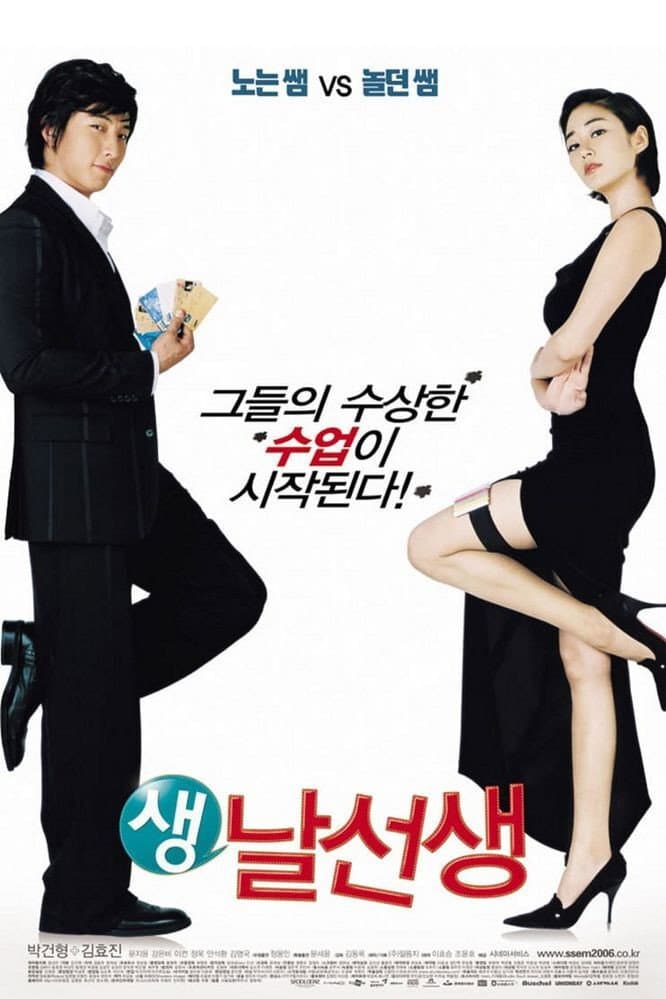 Poster di 생날선생
