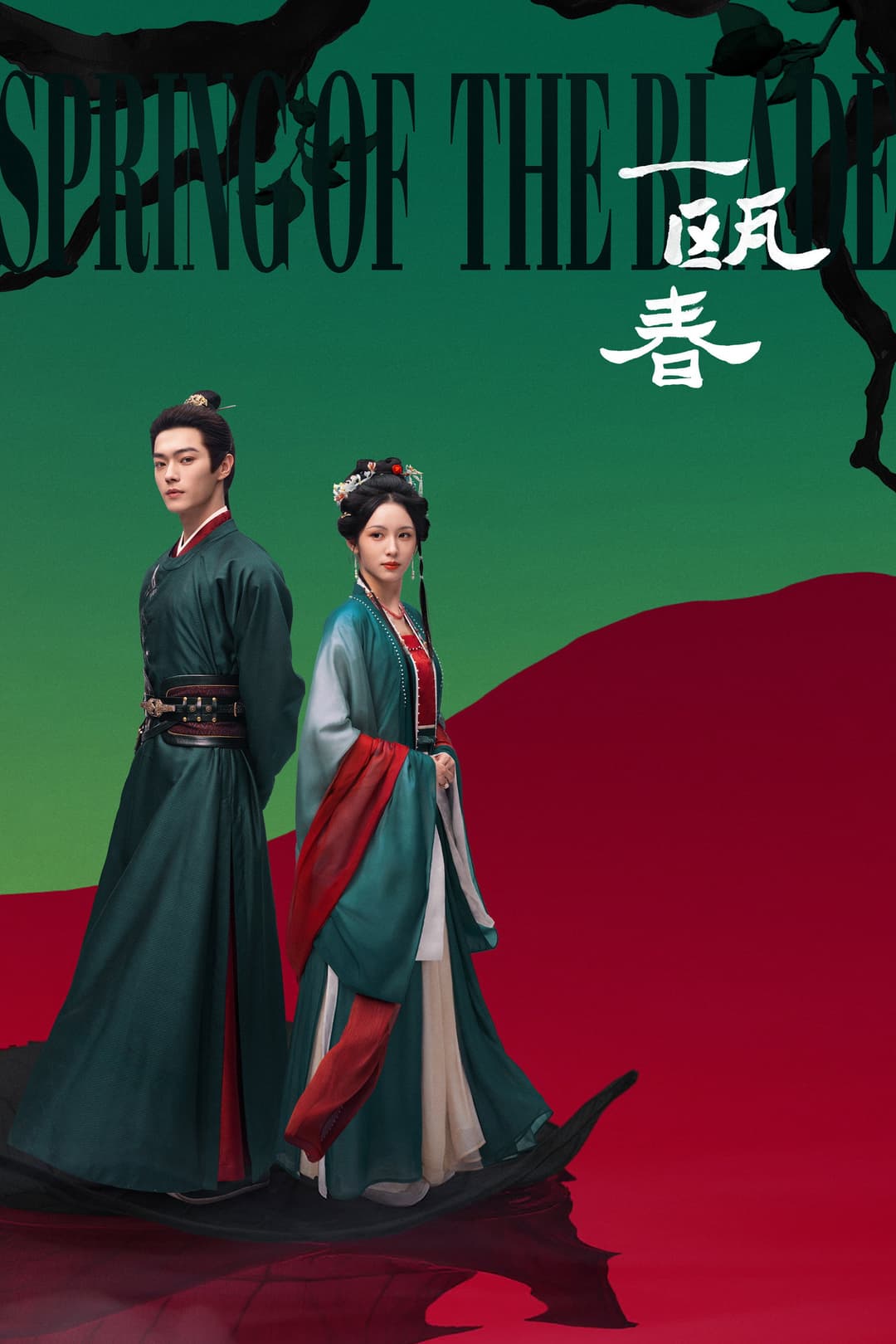 Poster di 一瓯春