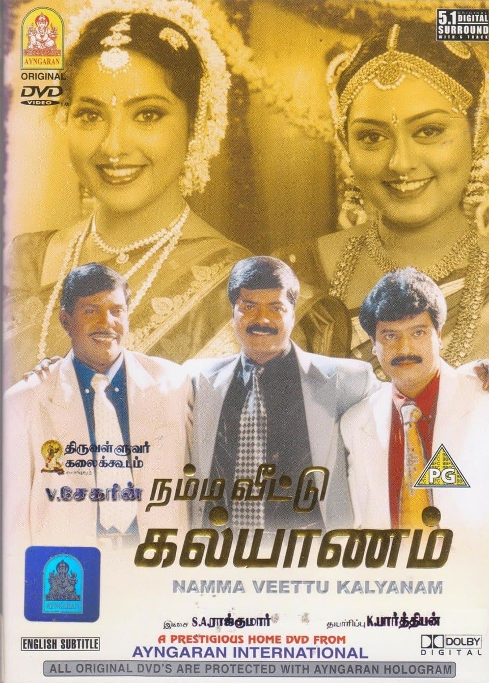 Poster di நம்ம வீட்டு கல்யாணம்