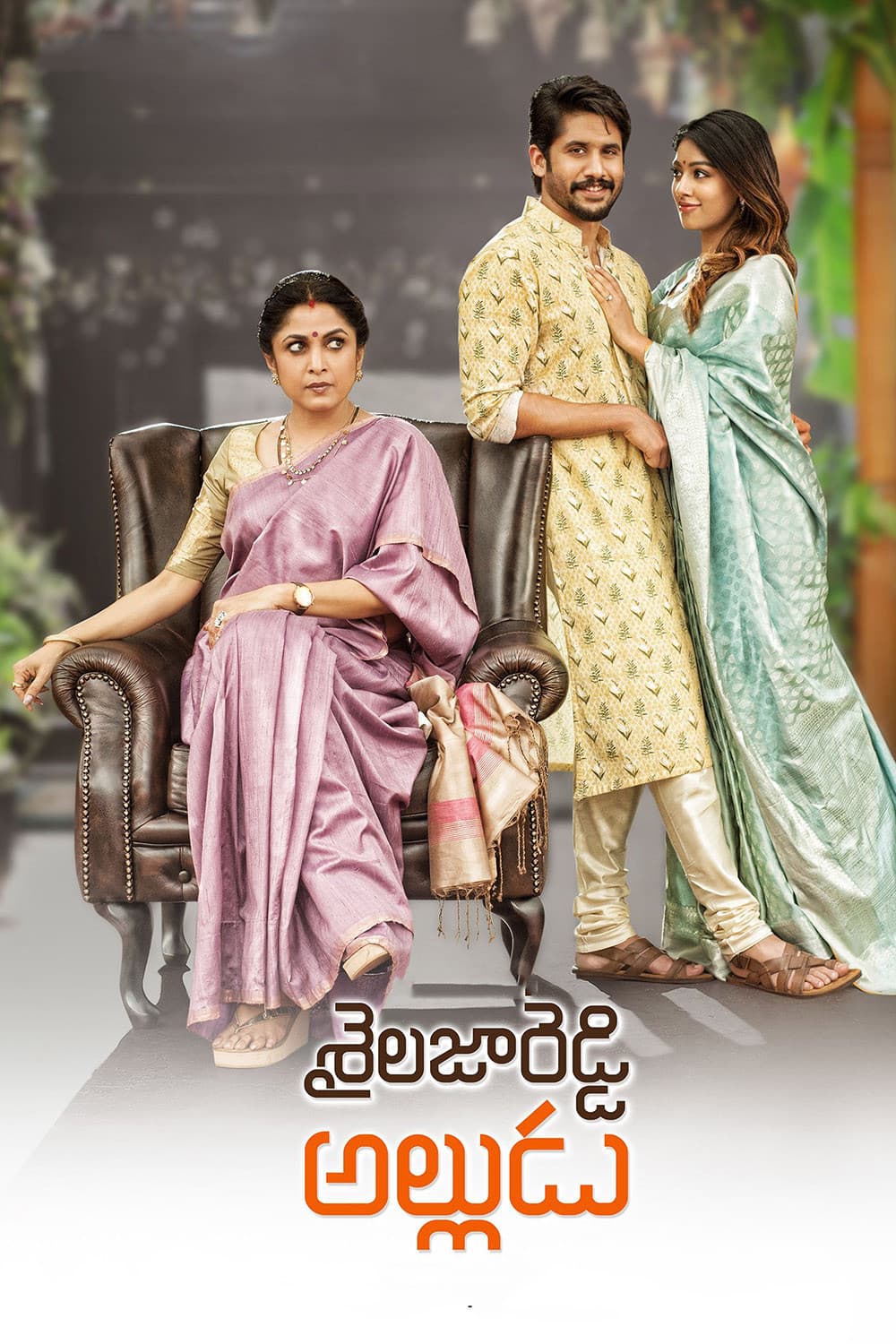 Poster di శైలజారెడ్డి అల్లుడు