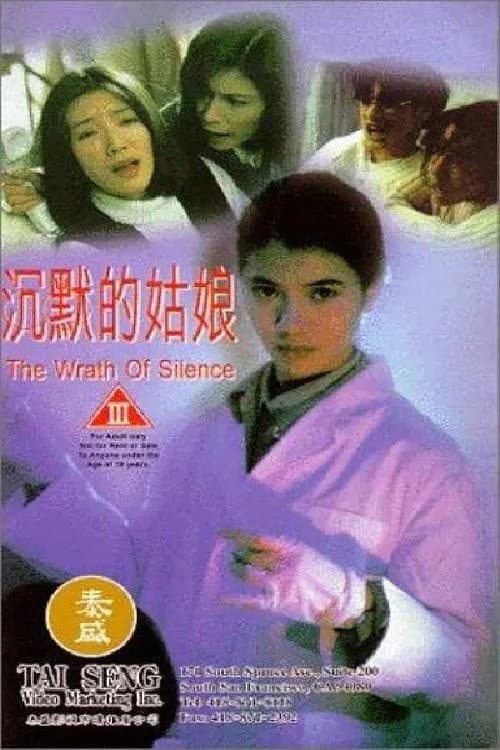 Poster di 沉默的姑娘