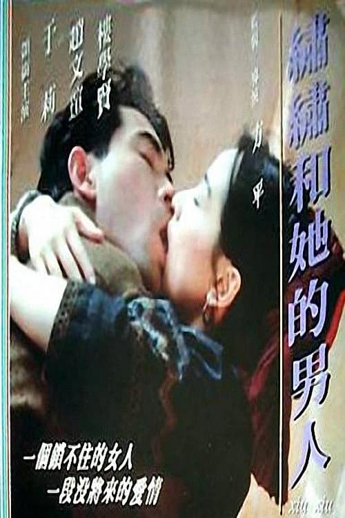 Poster di 繡繡和她的男人