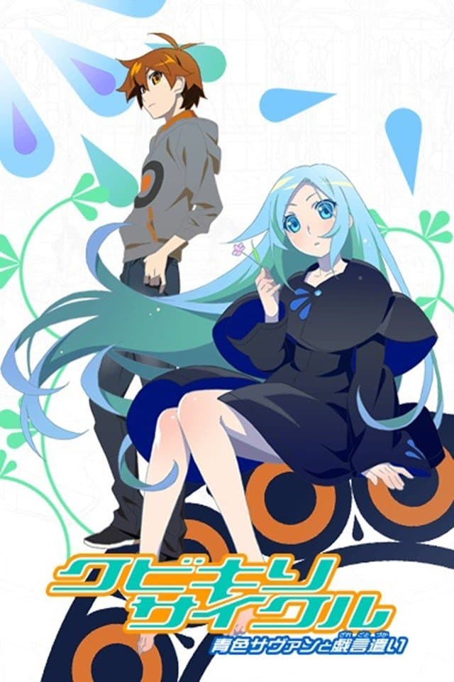 Poster di Zaregoto Series