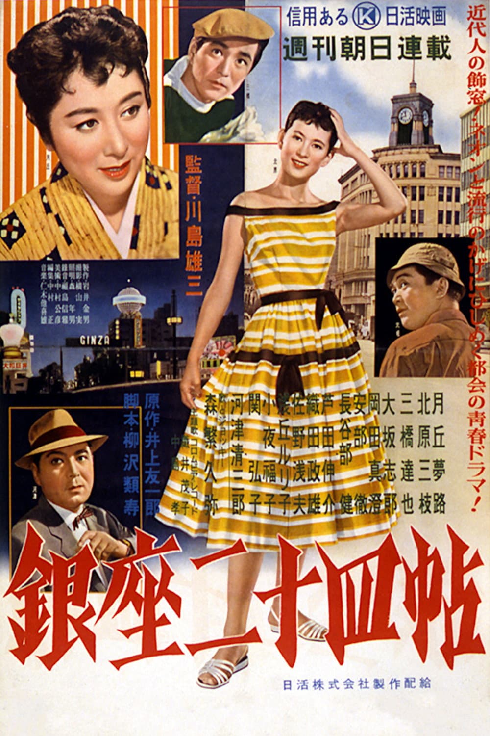 Poster di Tales of Ginza