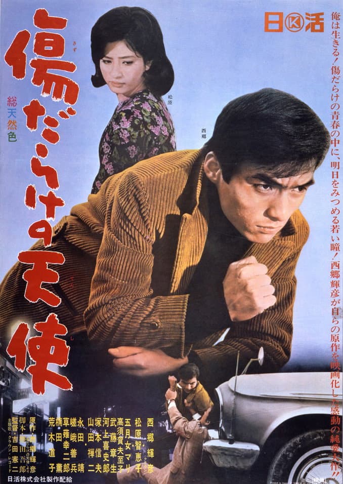 Poster di 傷だらけの天使