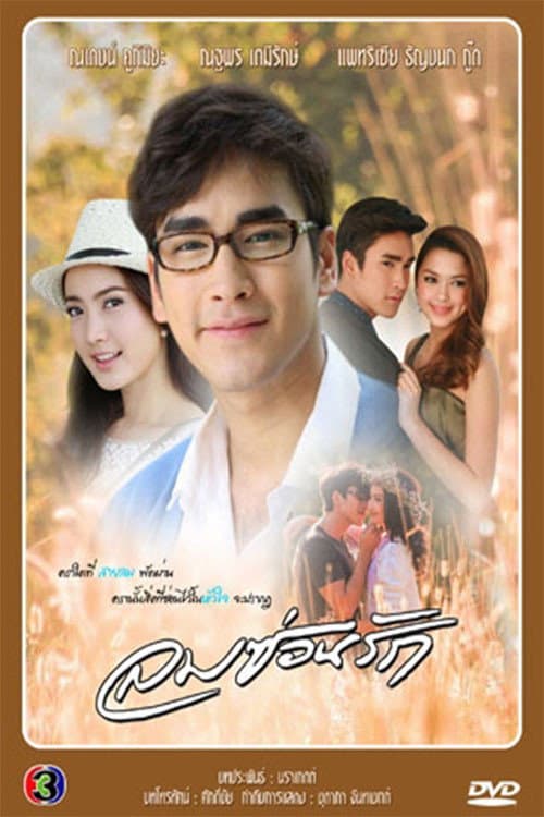 Poster di Lom Sorn Ruk