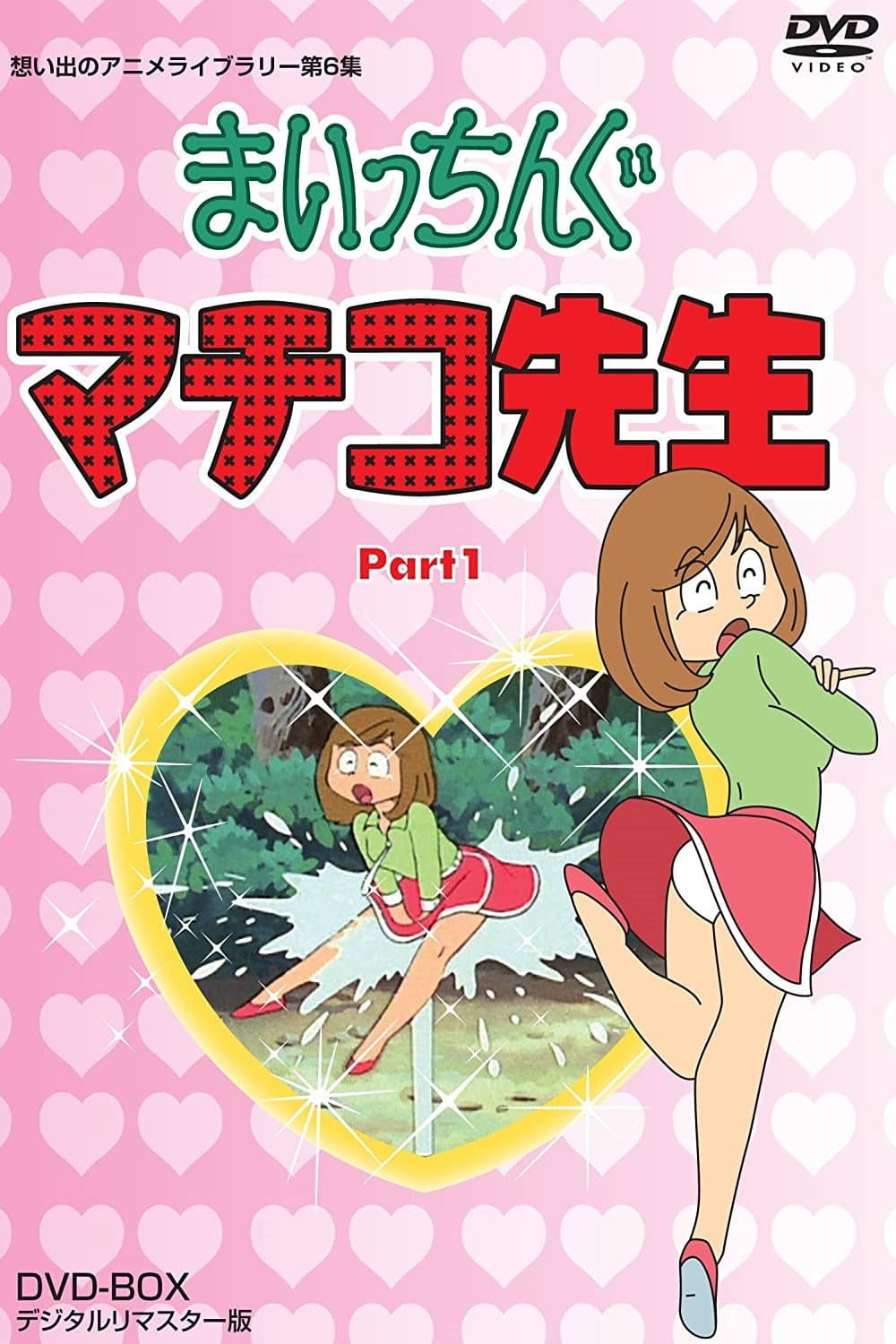 Poster di まいっちんぐマチコ先生