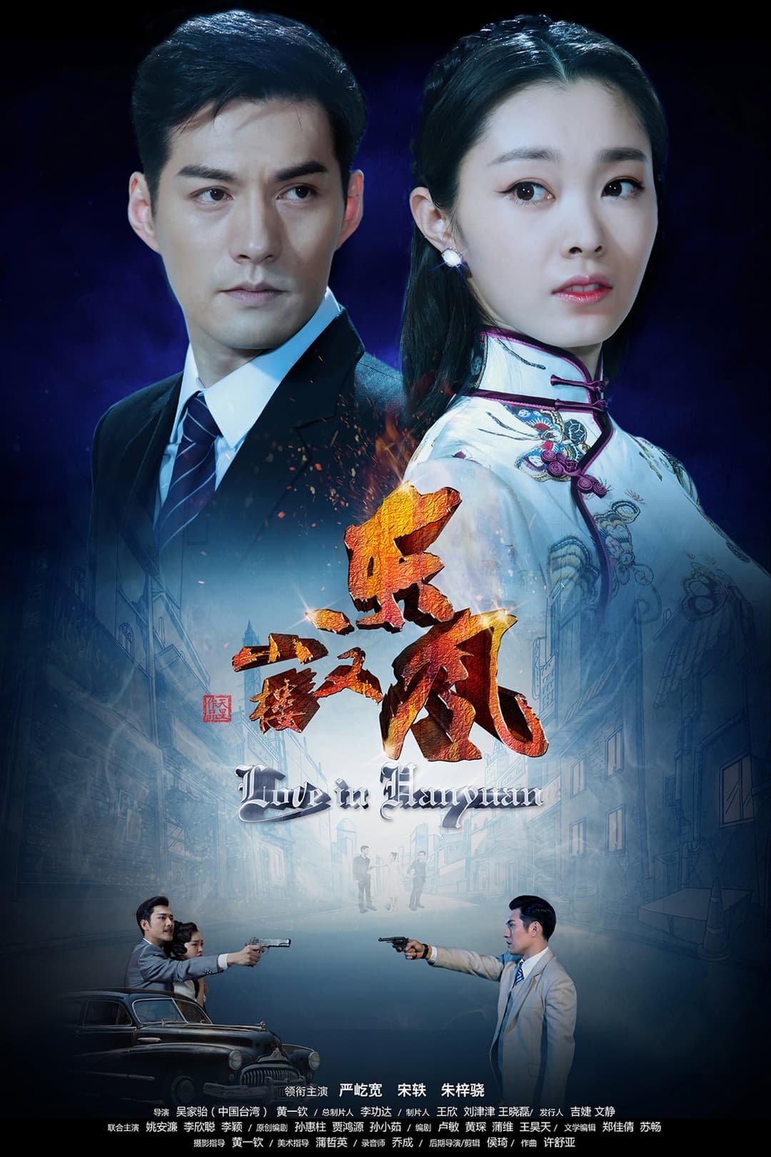 Poster di 小楼又东风
