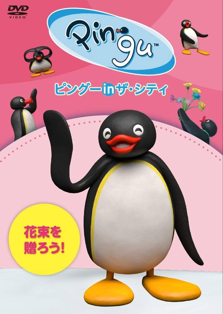 Poster di ピングー in ザ・シティ 花束を贈ろう!
