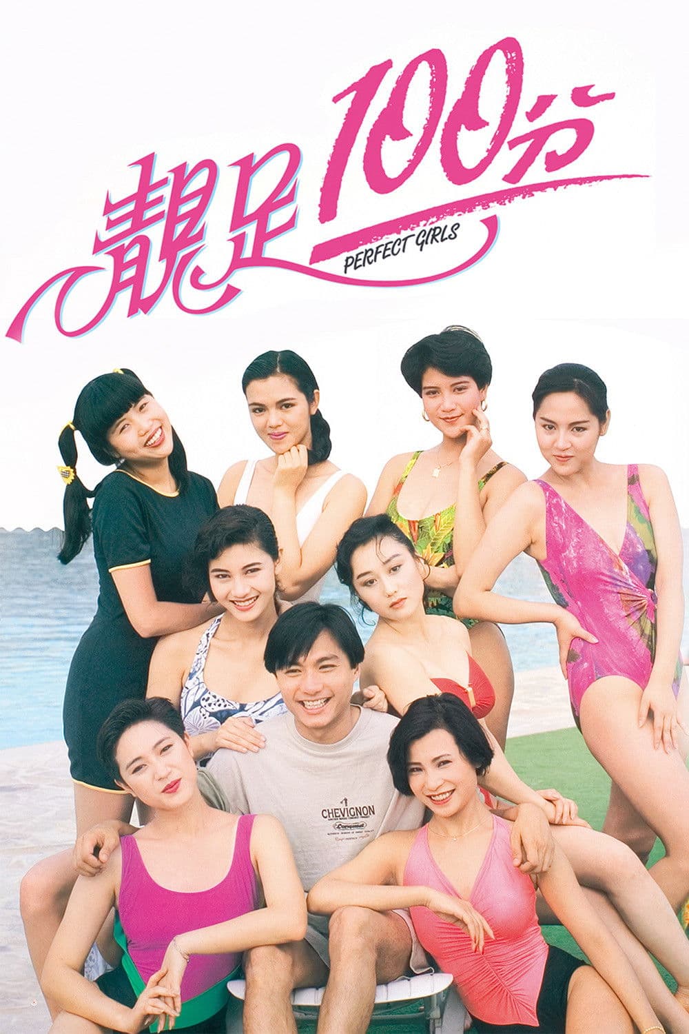 Poster di 靚足100分