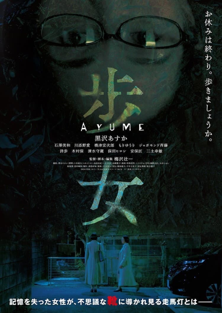 Poster di 歩女