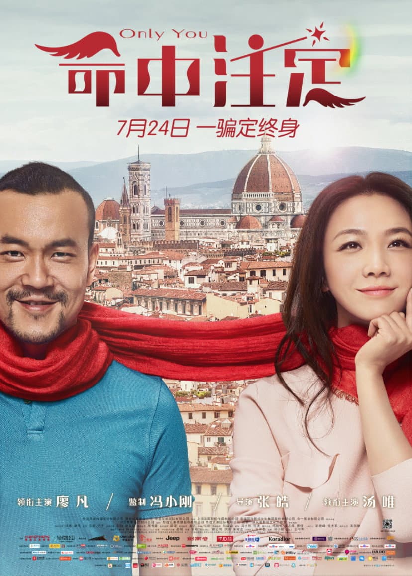 Poster di 命中注定