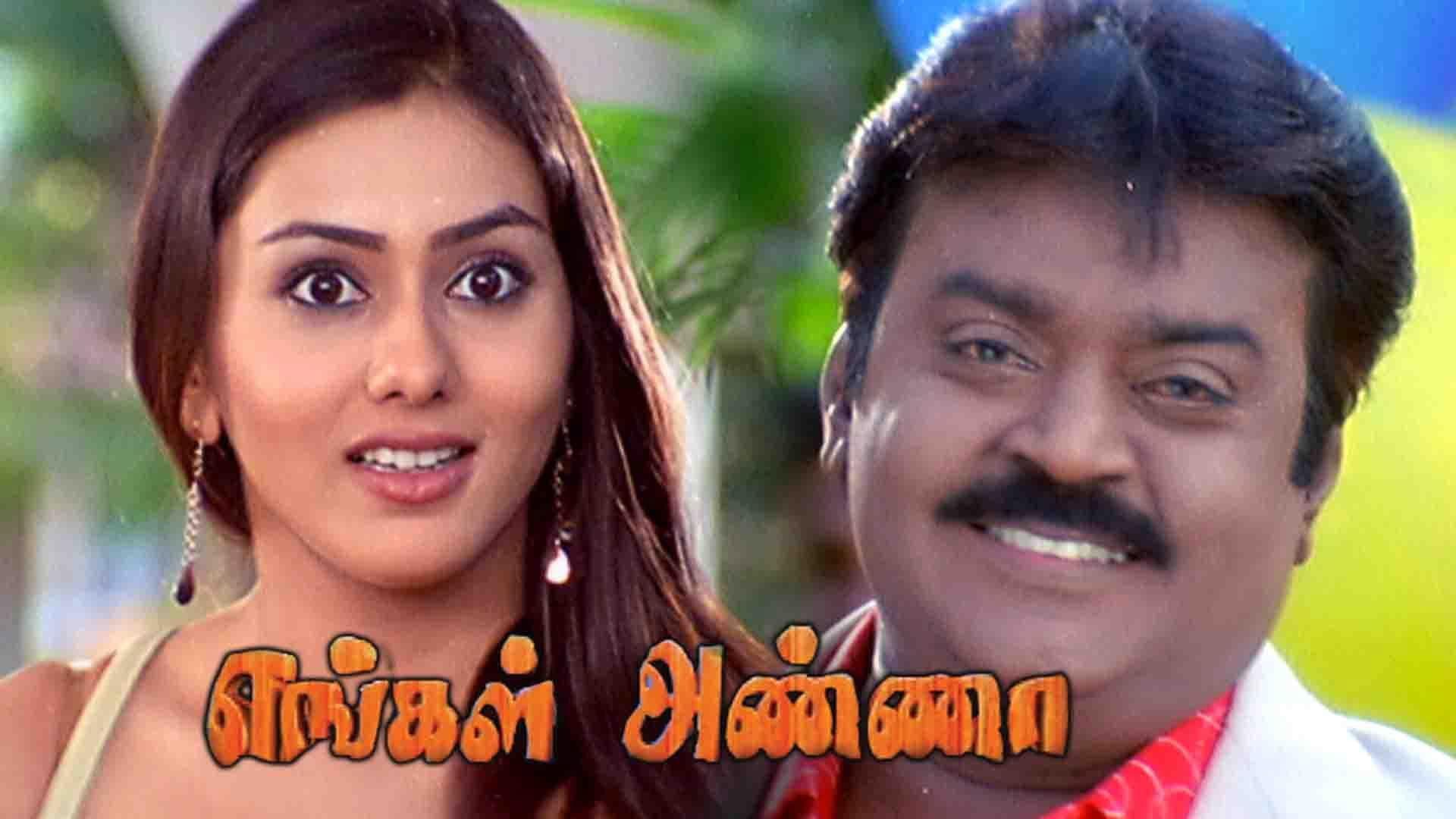 எங்கள் அண்ணா - immagine