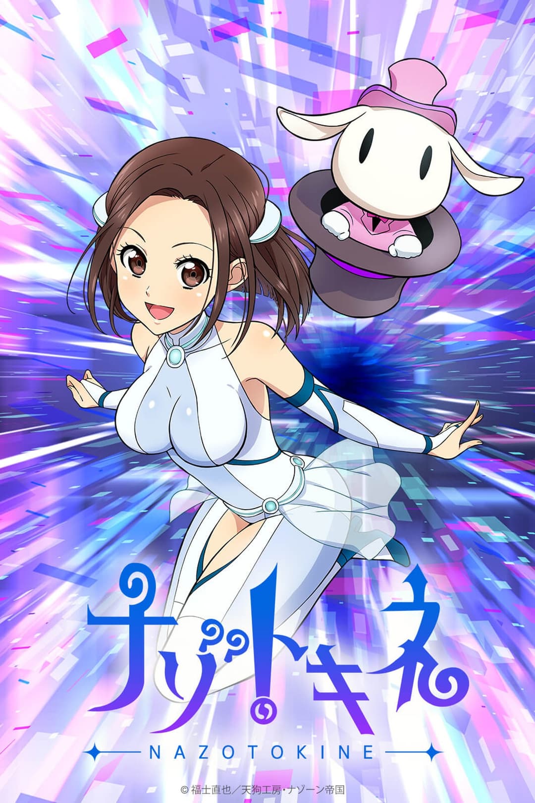 Poster di ナゾトキネ