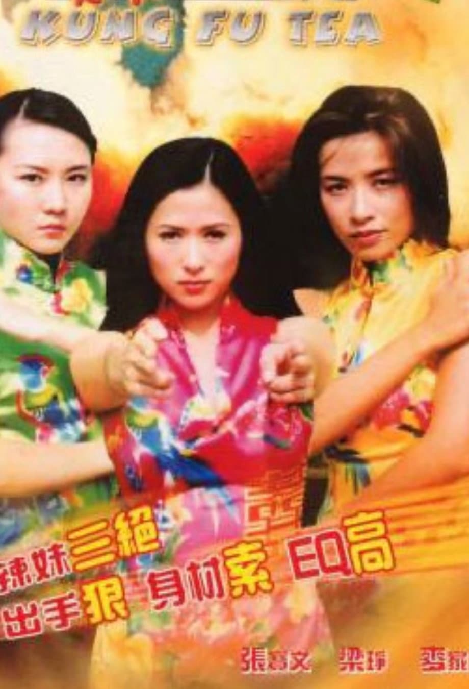 Poster di 辣妹夢幻組