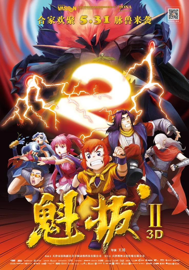 Poster di 魁拔之大战元泱界