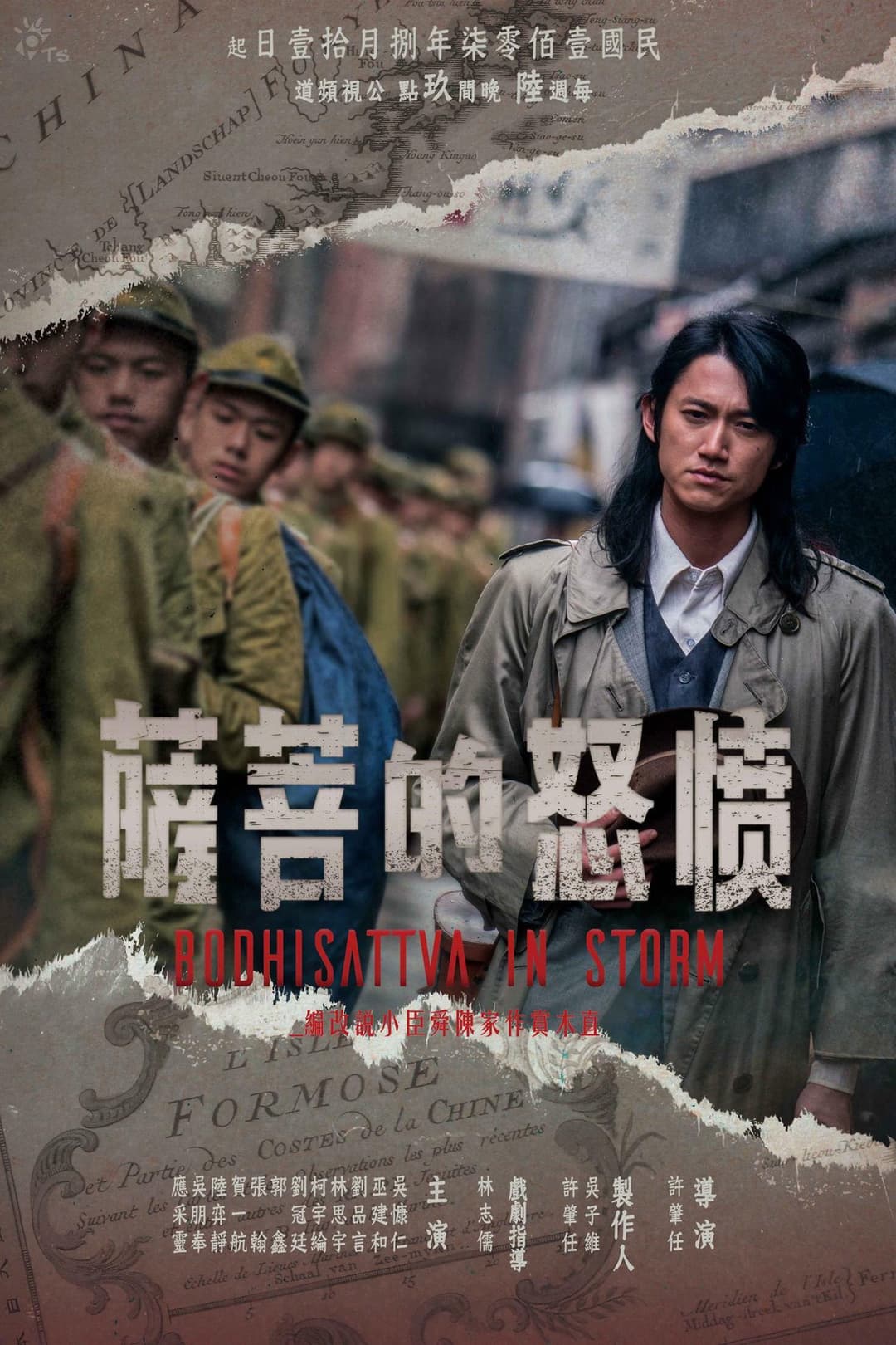 Poster di 憤怒的菩薩