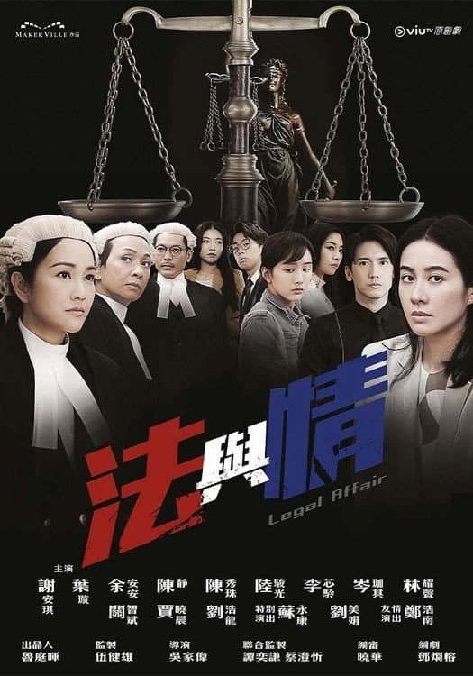 Poster di 法與情