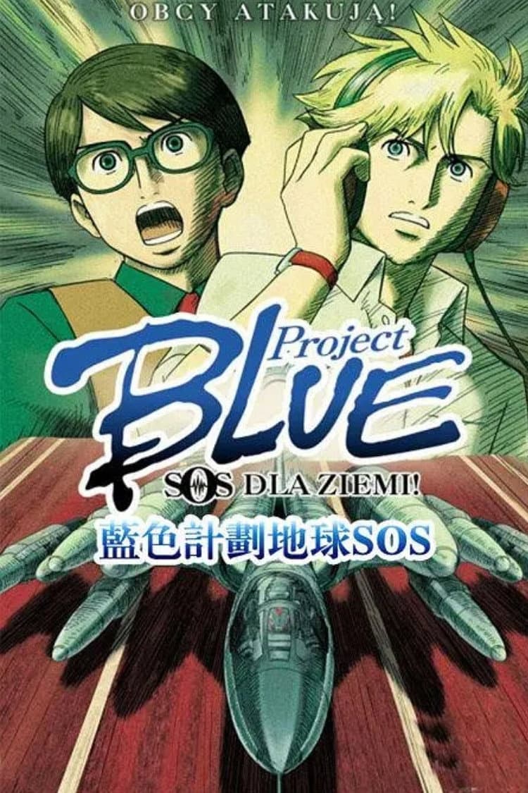 Poster di Project BLUE 地球SOS