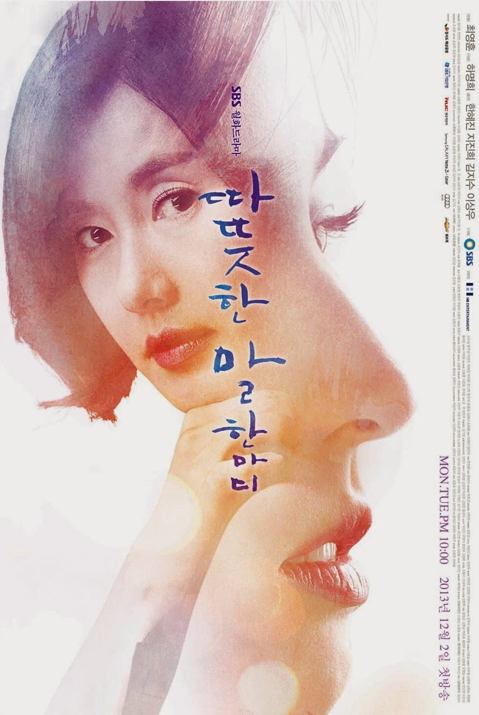 Poster di 따뜻한 말 한마디