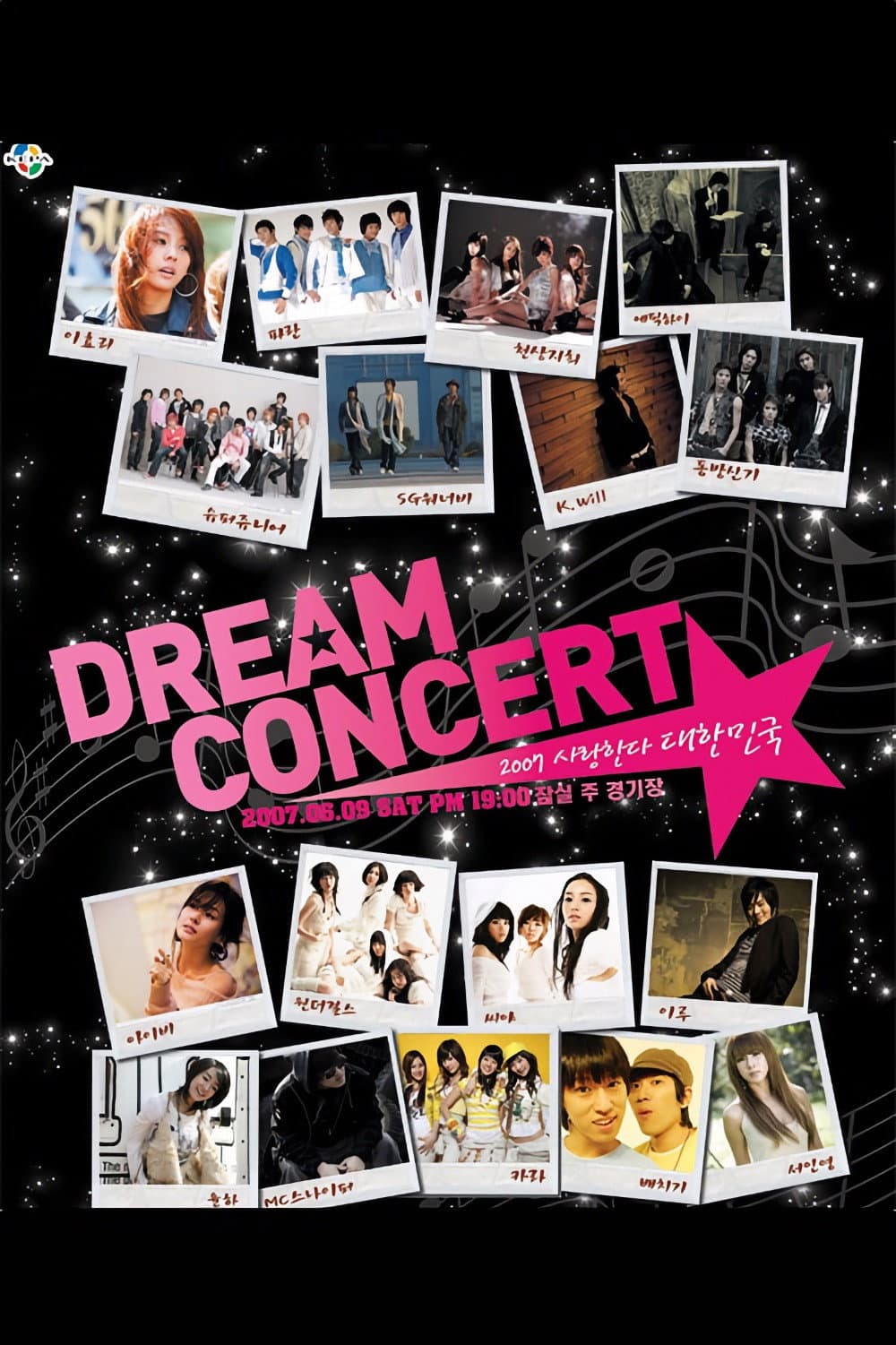 Poster di 드림 콘서트 2008