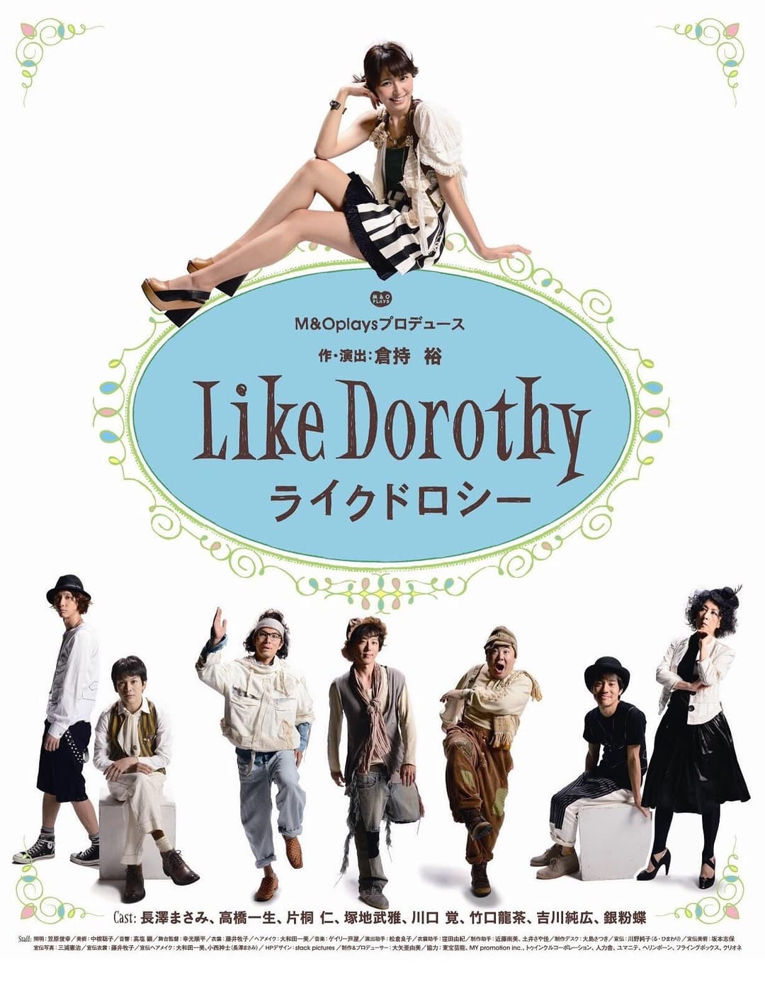 Poster di ライクドロシー