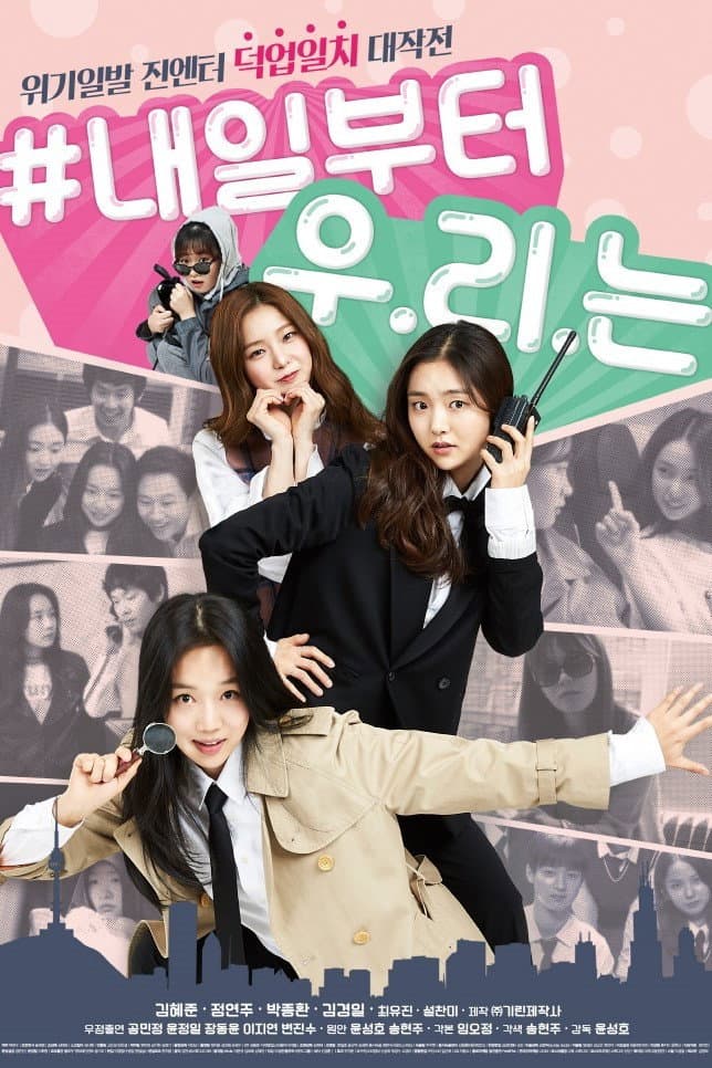 Poster di 내일부터 우리는