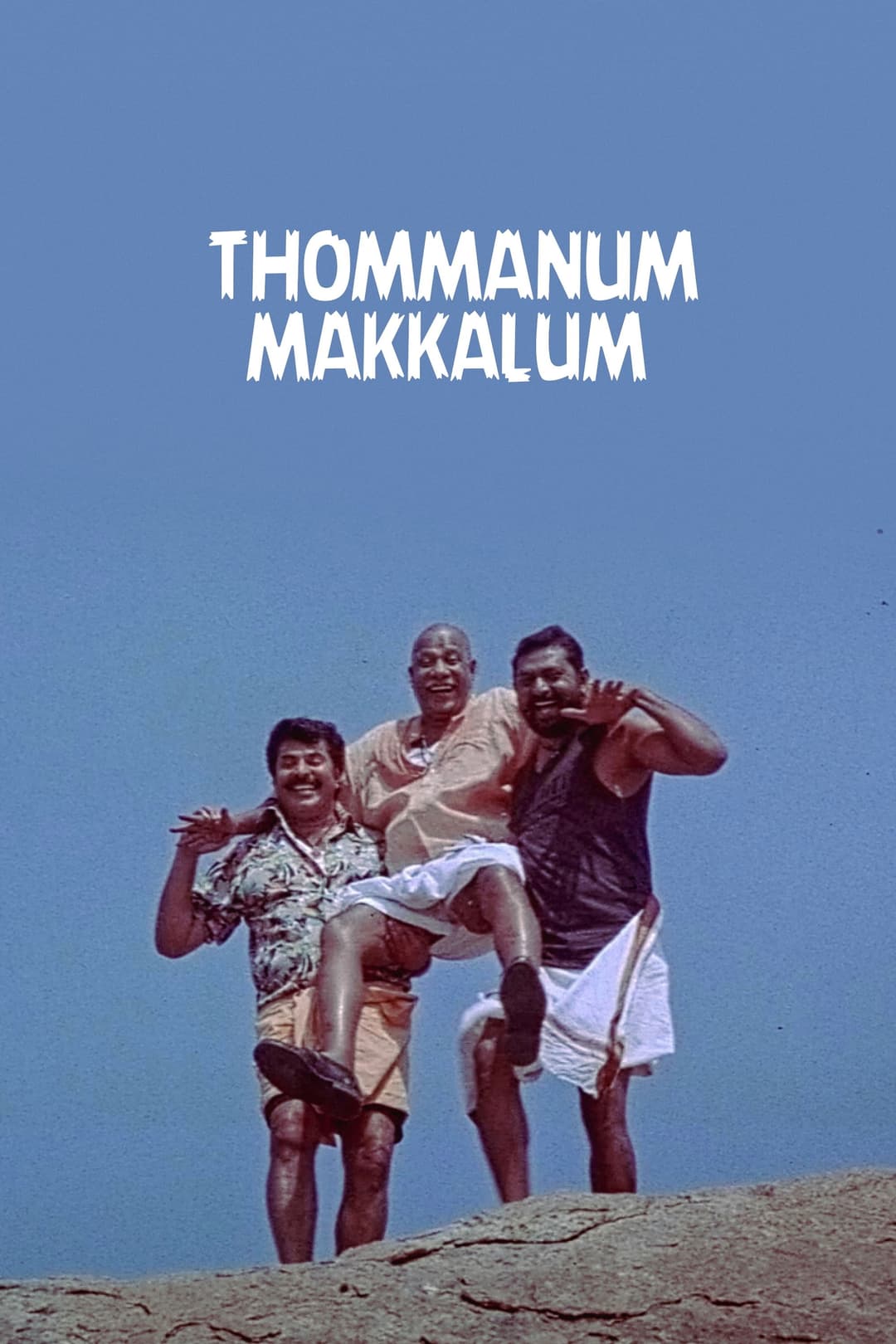 Poster di തൊമ്മനും മക്കളും