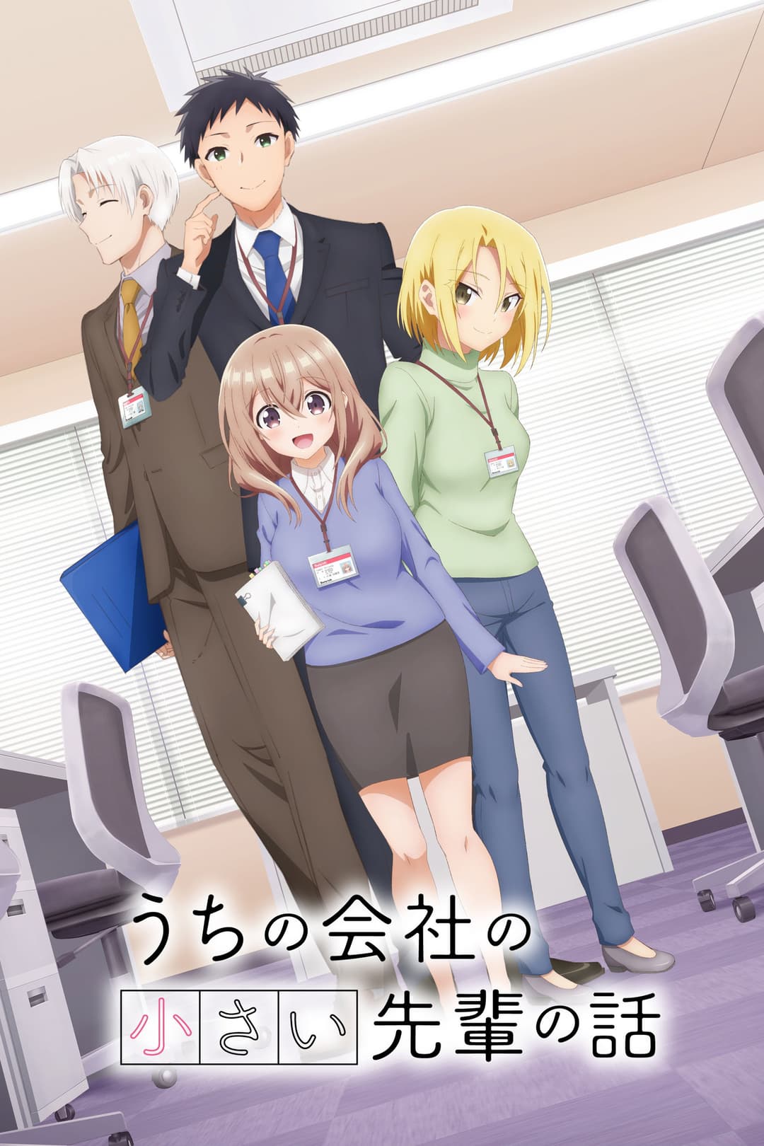 Poster di My Tiny Senpai