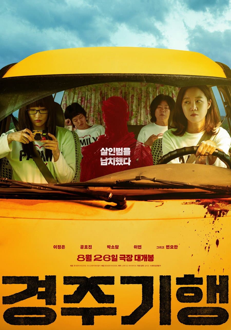 Poster di 경주기행