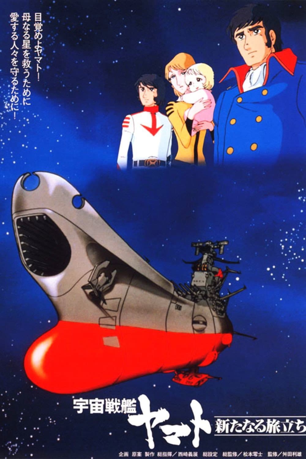 Poster di Yamato: il nuovo viaggio
