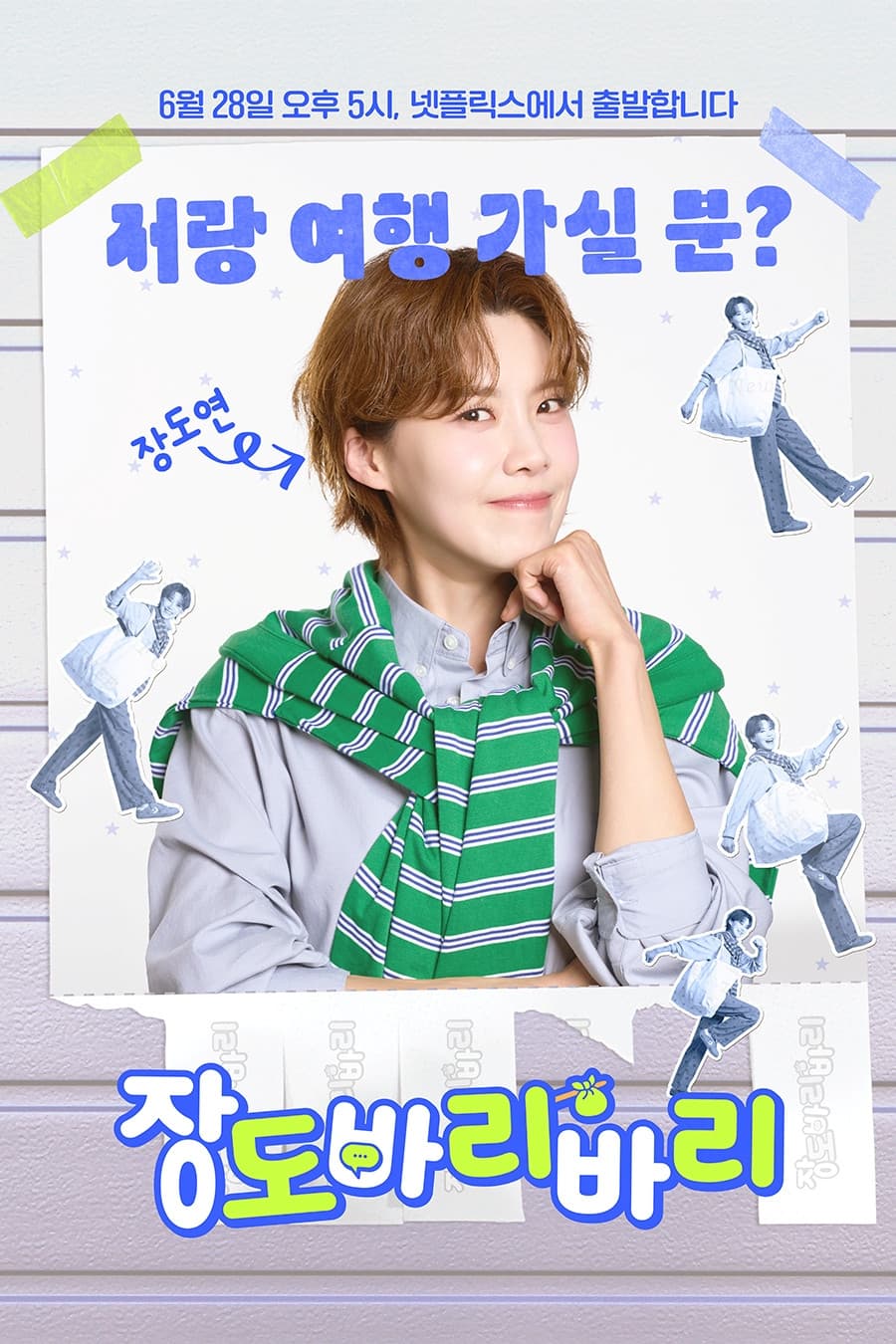 Poster di 장도바리바리