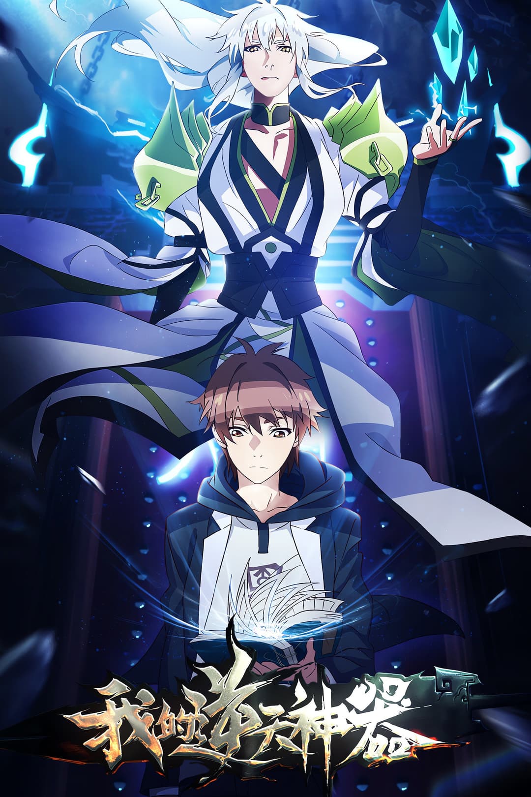Poster di My Holy Weapon
