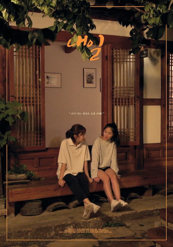 Poster di 내일