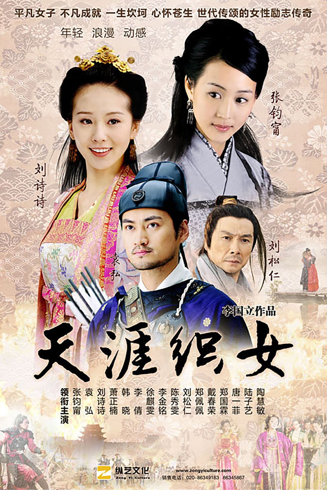 Poster di 天涯织女