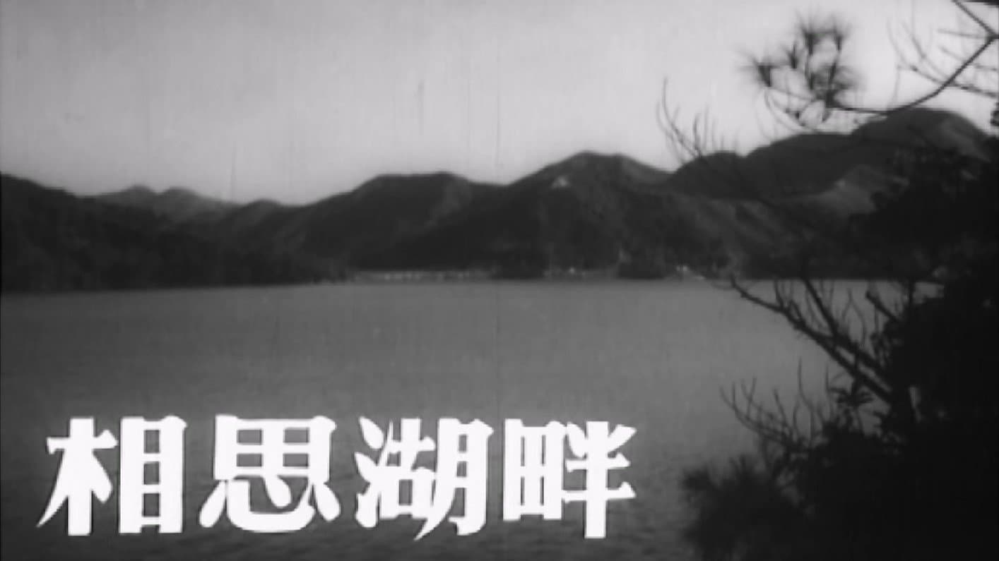 相思湖畔 - immagine