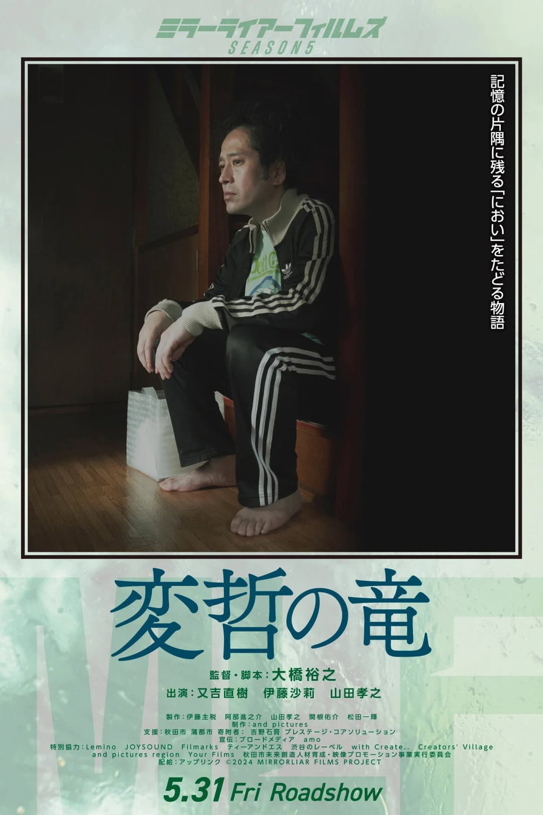Poster di 変哲の竜