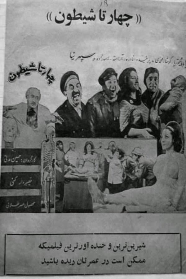 Poster di چهارتا شیطون